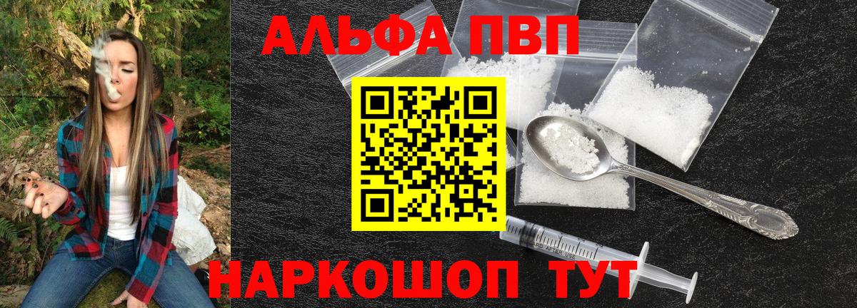 как найти   A-PVP Соль  А ПВП крисы CK  Вход с VPN  А ПВП  A-PVP мука  Красноярск 
