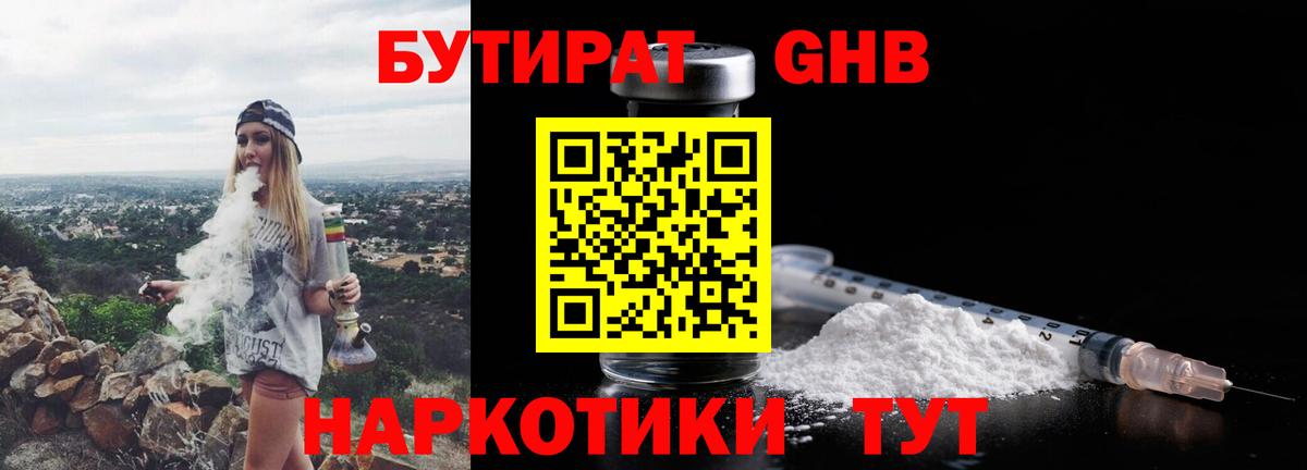 Бутират 99% Красноярск