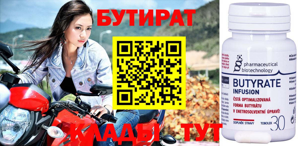 Красноярск  БУТИРАТ  Вход с VPN  Бутират бутик 
