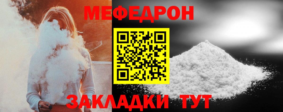 Мефедрон  Красноярск