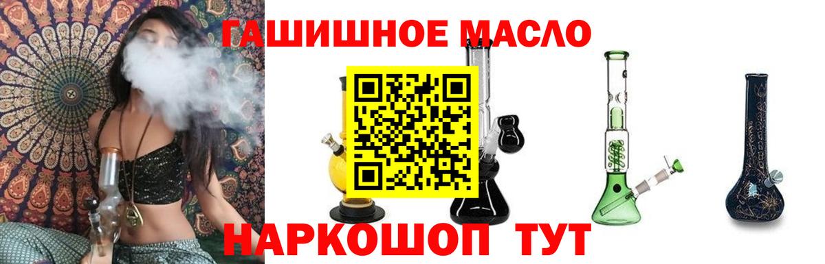 ТГК THC oil Красноярск